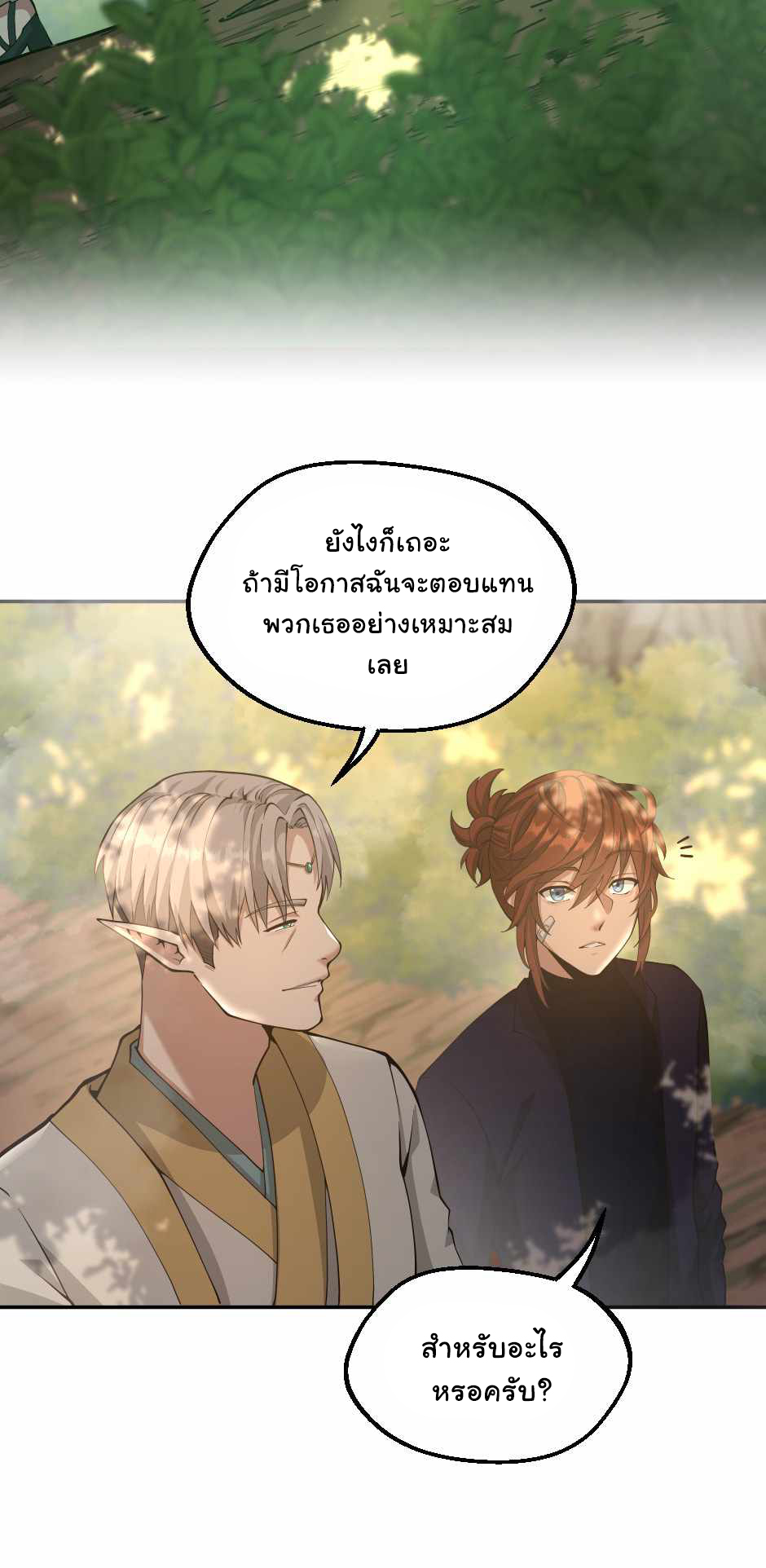 อ่านการ์ตูน The Beginning After The End 130 ภาพที่ 7