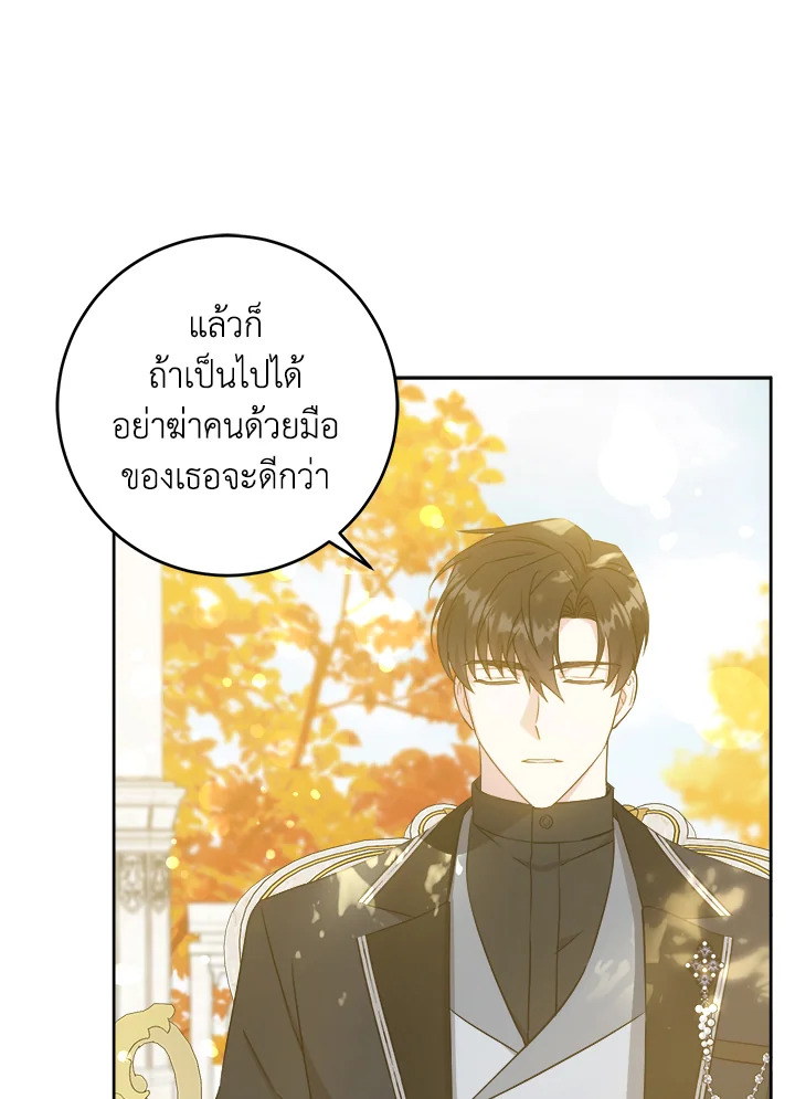 อ่านการ์ตูน Please Give Me the Pacifier 65 ภาพที่ 43