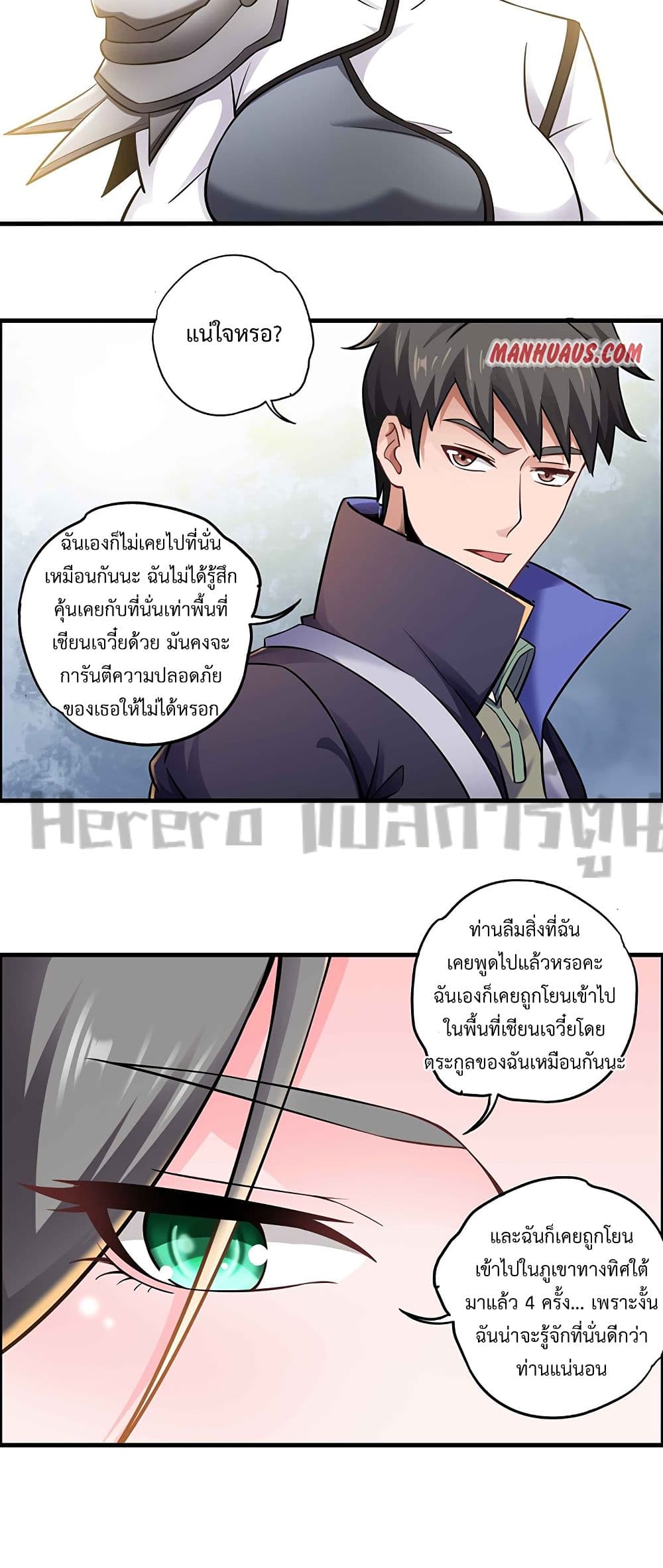 อ่านการ์ตูน Super Warrior in Another World 178 ภาพที่ 21