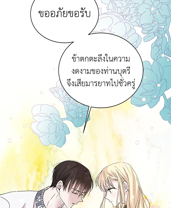 อ่านการ์ตูน A Way to Protect the Lovable You 18 ภาพที่ 19