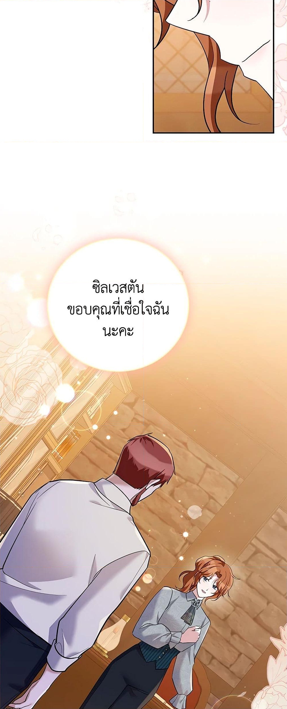 อ่านการ์ตูน Please Support My Revenge 36 ภาพที่ 57