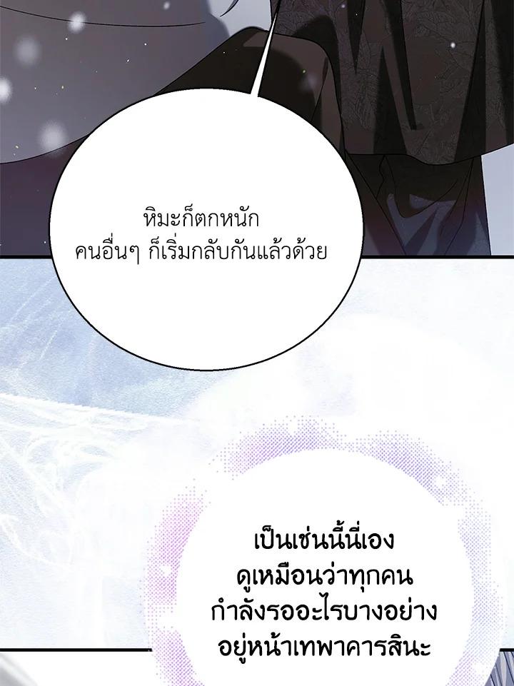 อ่านการ์ตูน A Way to Protect the Lovable You 79 ภาพที่ 8