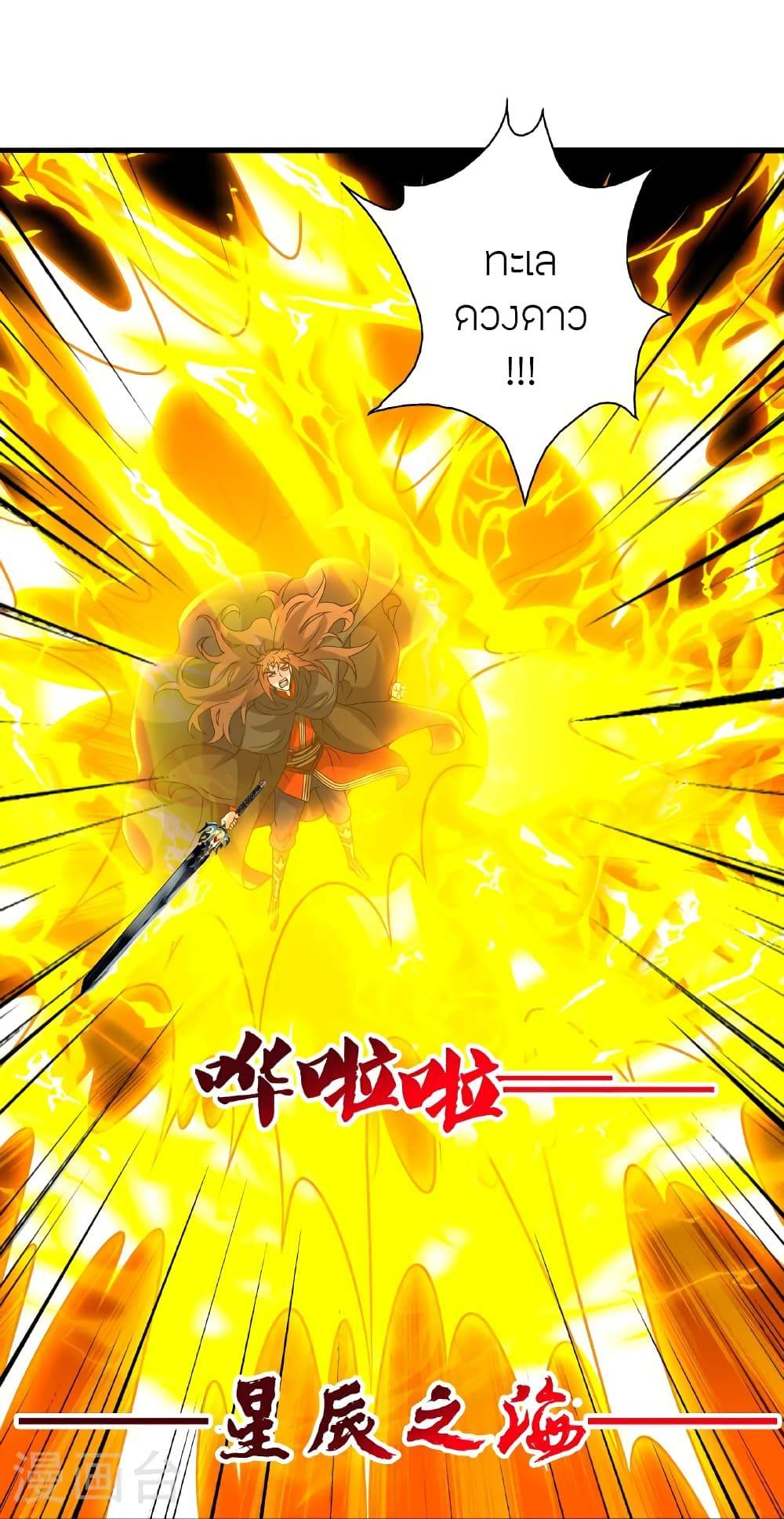 อ่านการ์ตูน Banished Disciple’s Counterattack 464 ภาพที่ 20