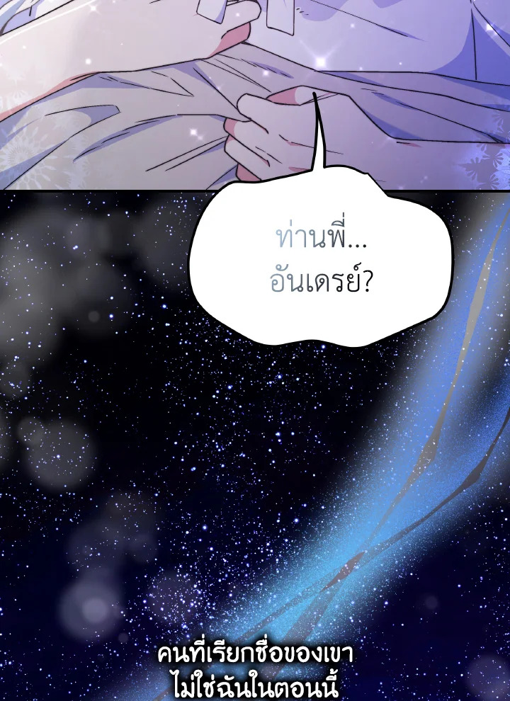 อ่านการ์ตูน Evangeline After the Ending 53 ภาพที่ 26