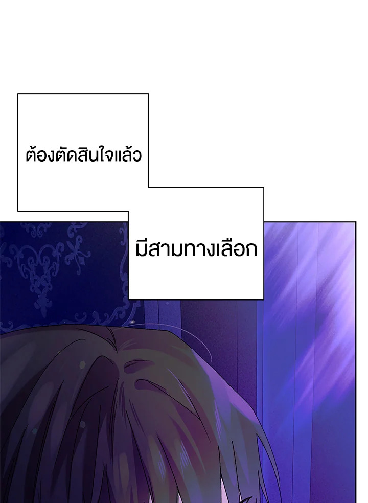 อ่านการ์ตูน A Way to Protect the Lovable You 16 ภาพที่ 17