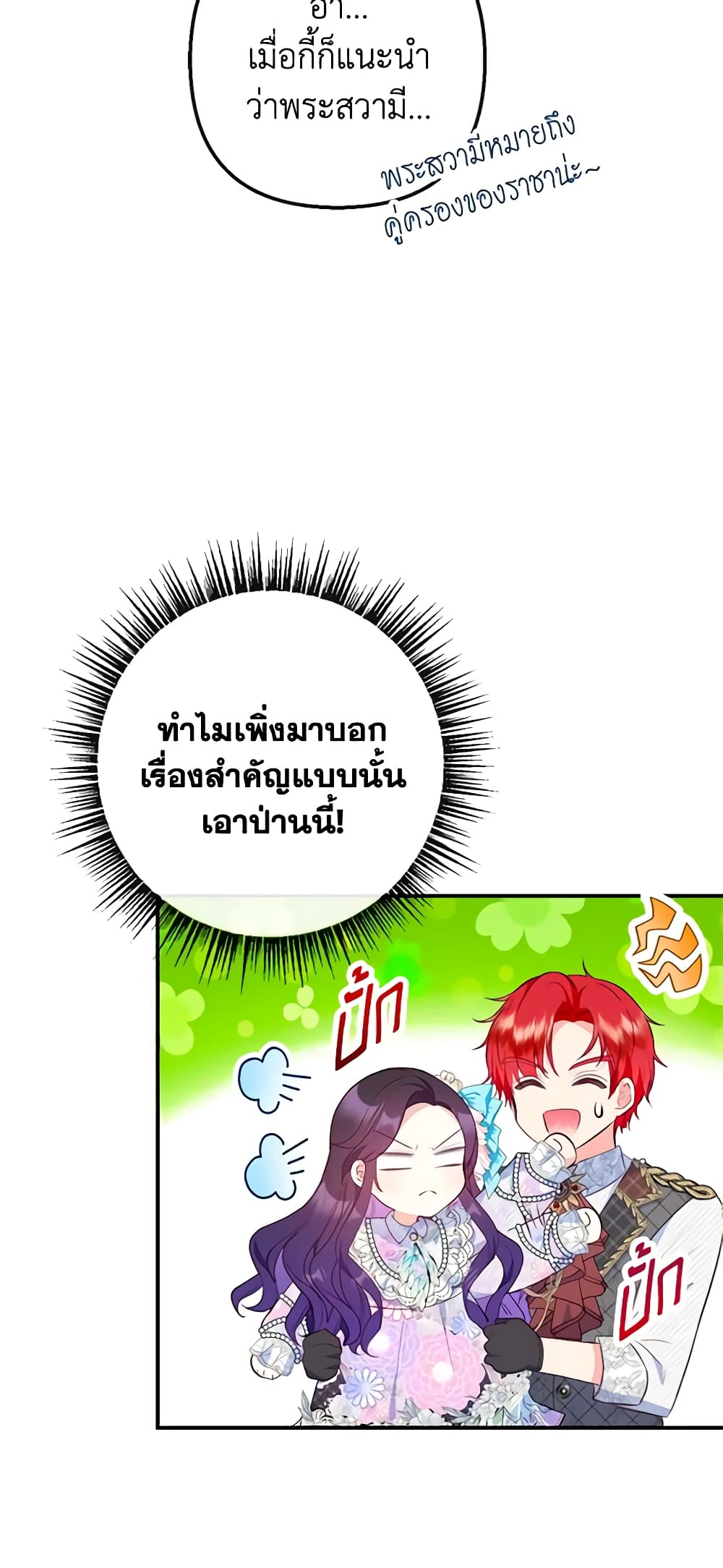 อ่านการ์ตูน I Am A Daughter Loved By The Devil 40 ภาพที่ 10