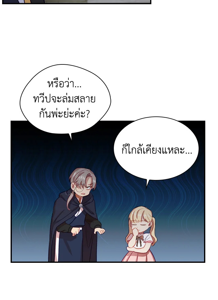 อ่านการ์ตูน The Beloved Little Princess 49 ภาพที่ 32