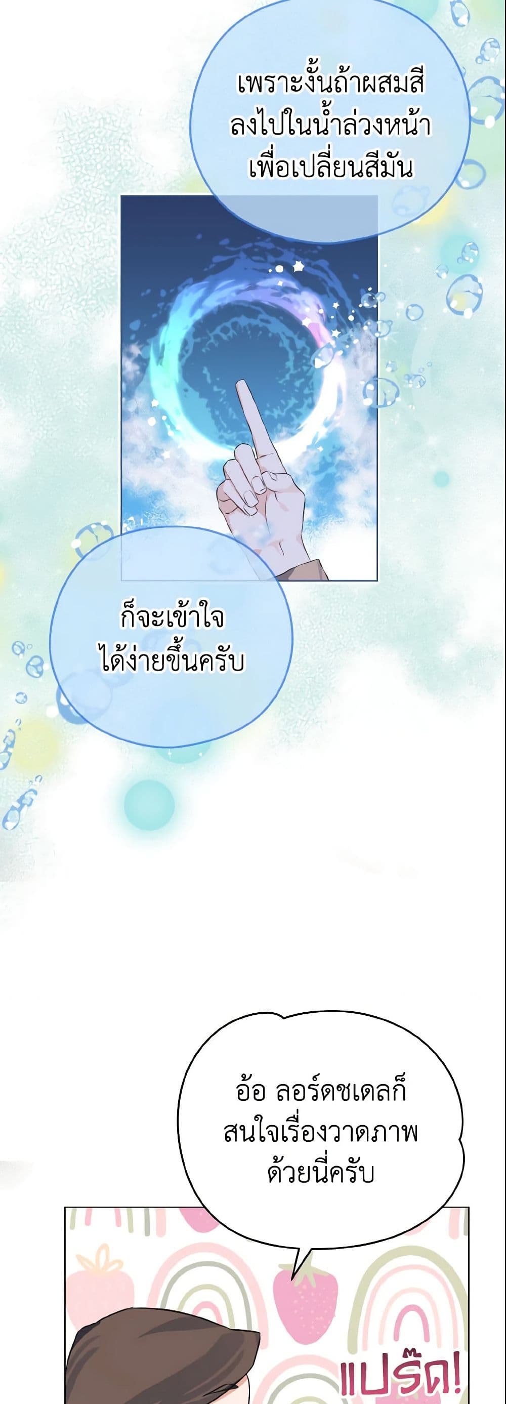 อ่านการ์ตูน My Dear Aster 9 ภาพที่ 7