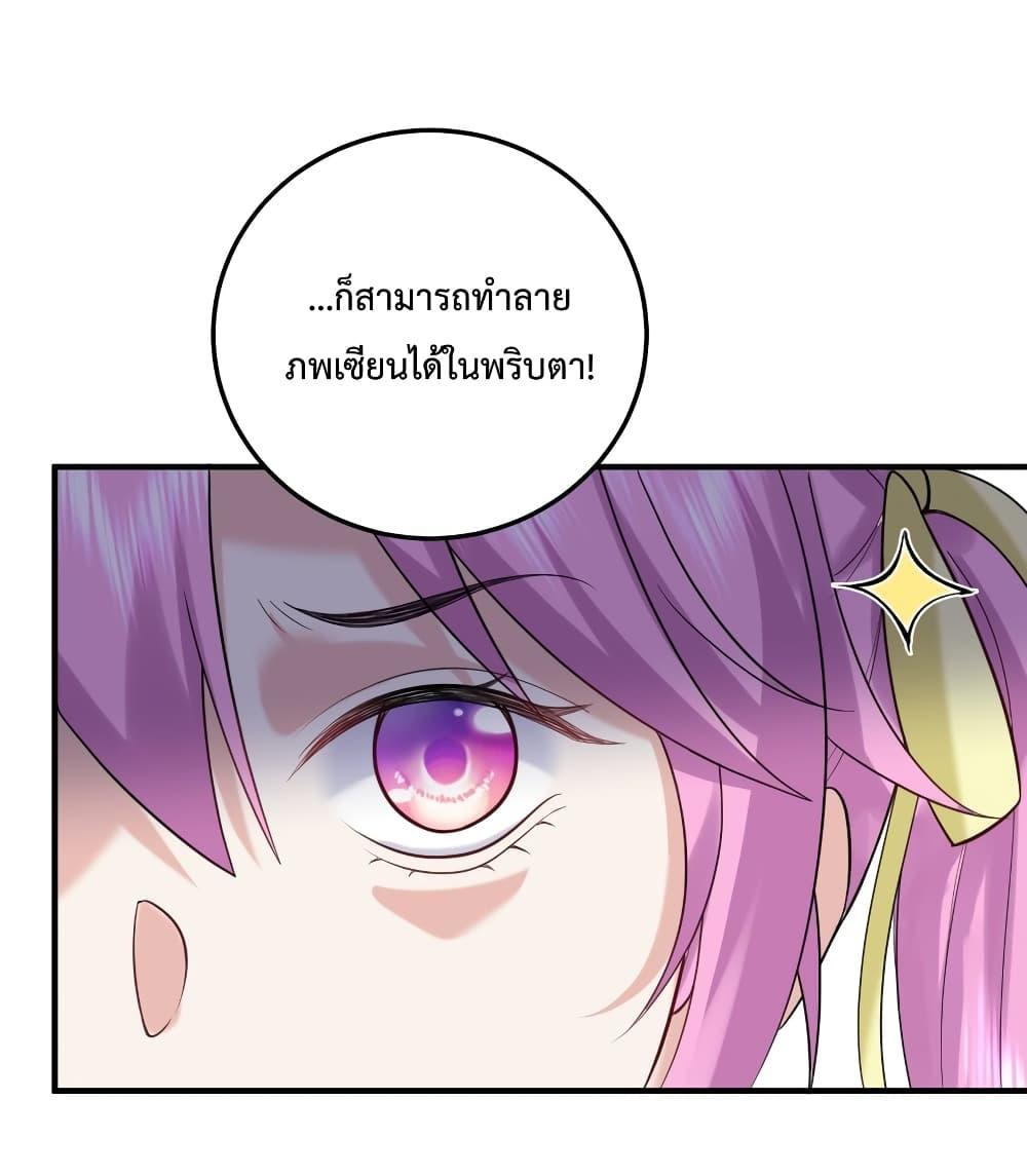 อ่านการ์ตูน Am I Invincible 77 ภาพที่ 48