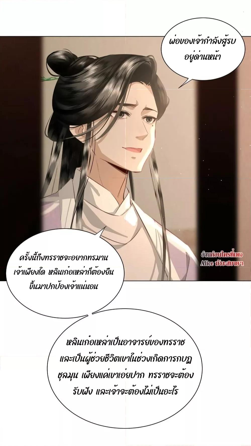 อ่านการ์ตูน Report to the Tyrant, the Imperial Concubine Said She Is Your Ancestor! 2 ภาพที่ 25