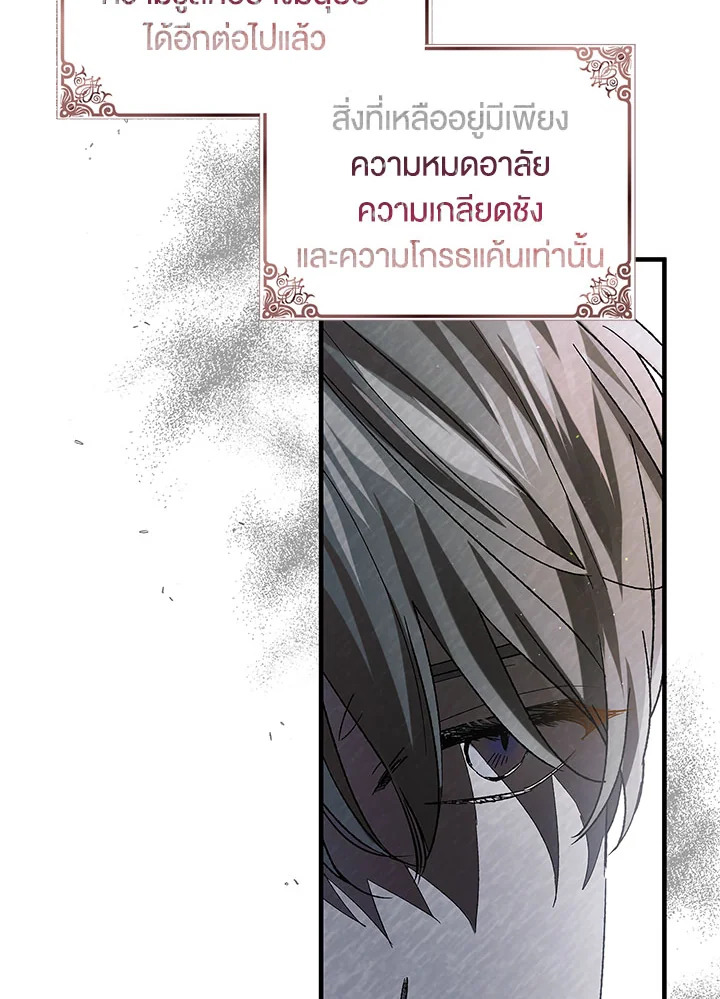 อ่านการ์ตูน A Way to Protect the Lovable You 74 ภาพที่ 108