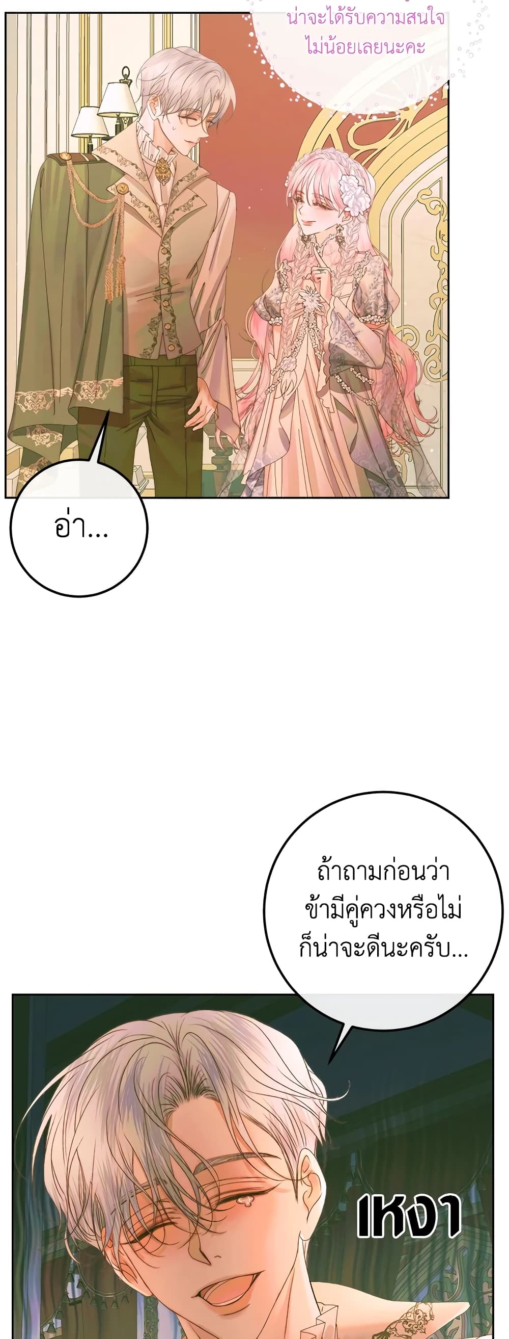 อ่านการ์ตูน Becoming The Villain’s Family 66 ภาพที่ 44