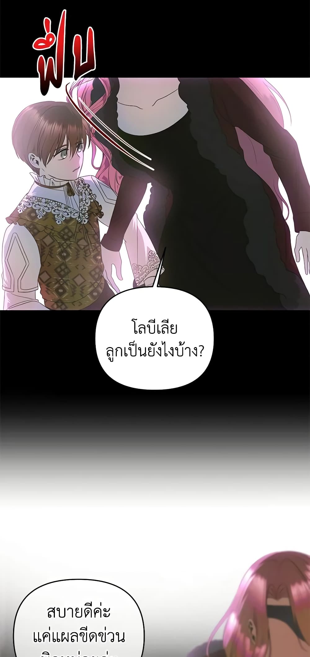 อ่านการ์ตูน How to Survive Sleeping With the Emperor 51 ภาพที่ 29