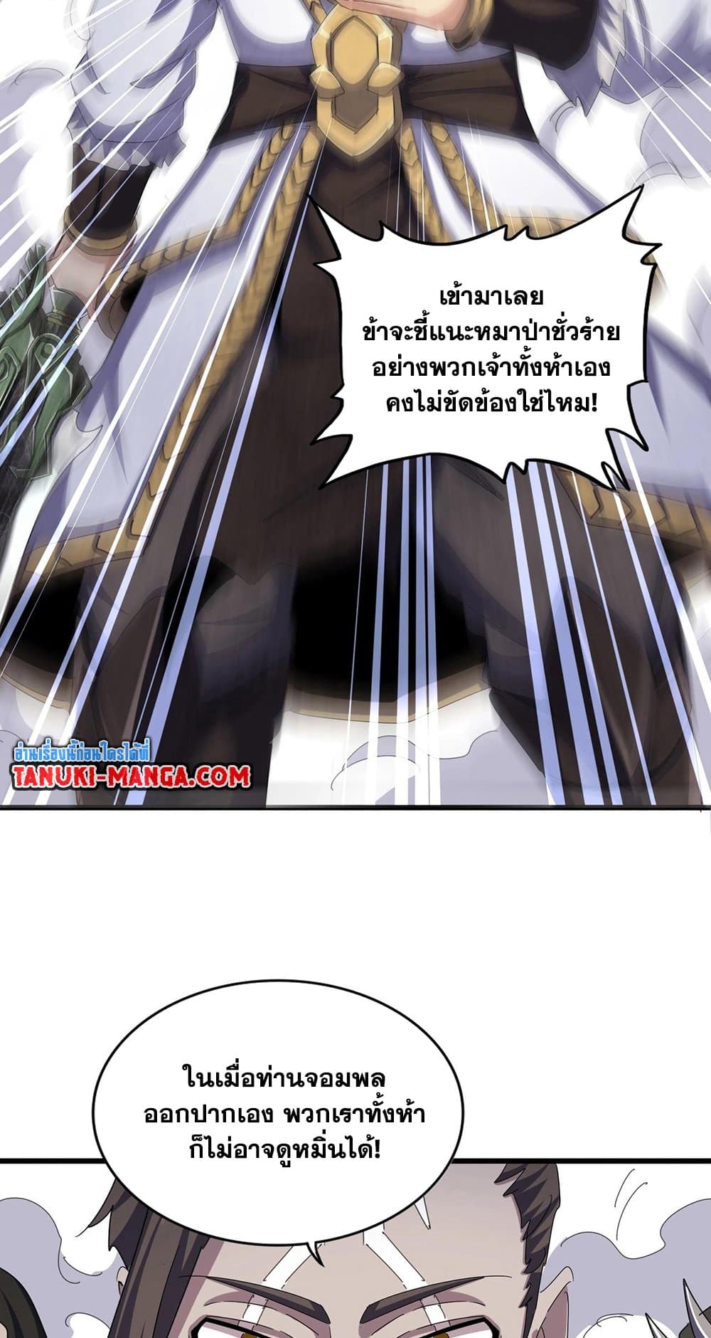 อ่านการ์ตูน Magic Emperor 495 ภาพที่ 32