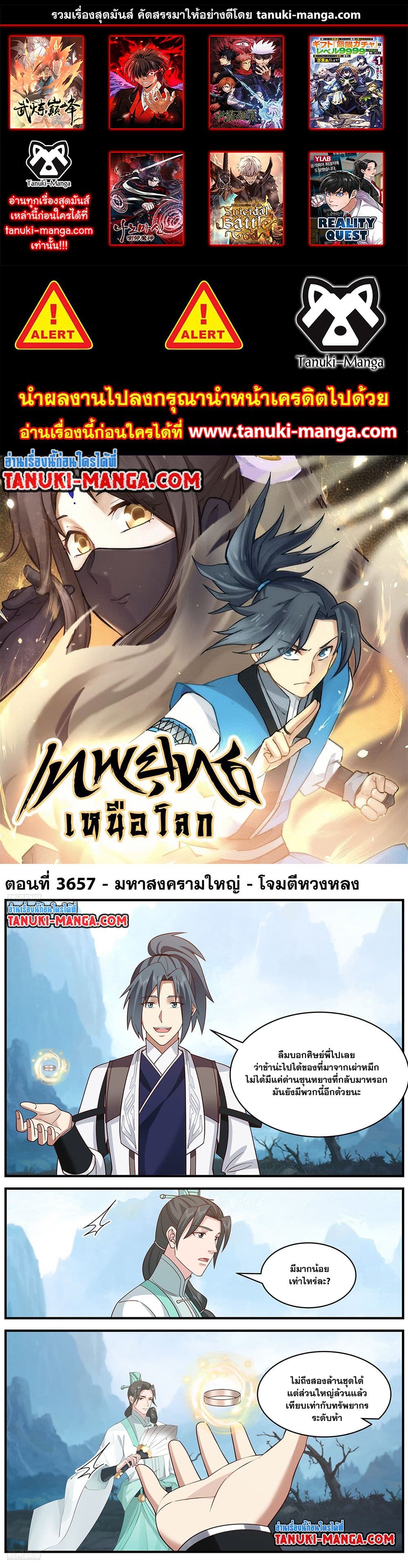 อ่านการ์ตูน Martial Peak 3657 ภาพที่ 1