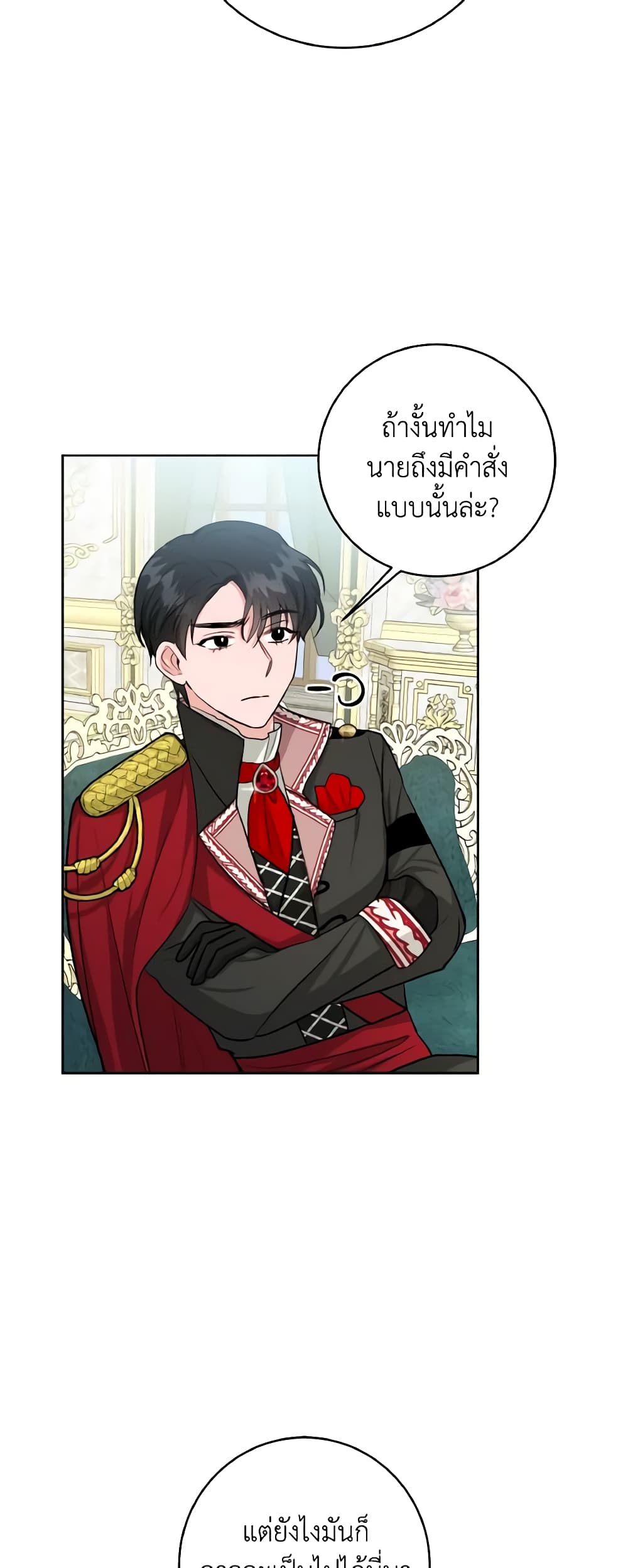 อ่านการ์ตูน The Northern Duke Needs A Warm Hug 15 ภาพที่ 40