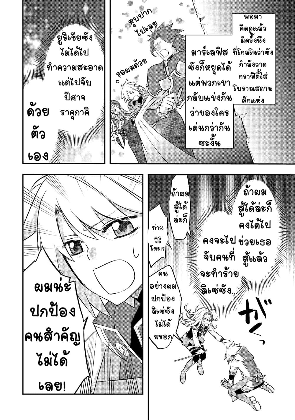 อ่านการ์ตูน Kanchigai no Atelier Meister 21 ภาพที่ 20