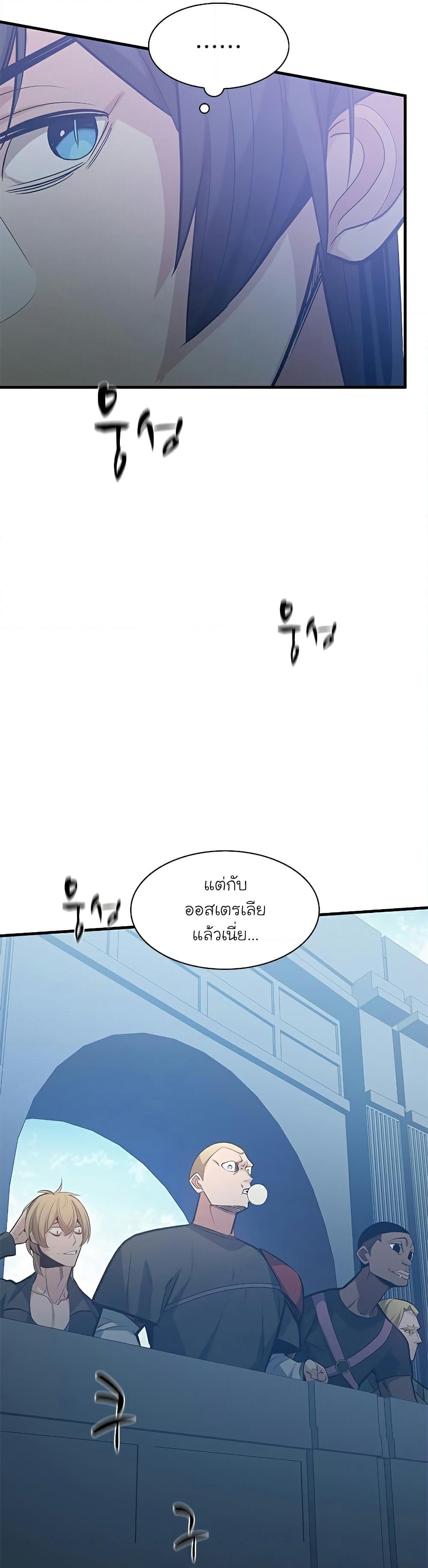 อ่านการ์ตูน The Tutorial is Too Hard 119 ภาพที่ 19