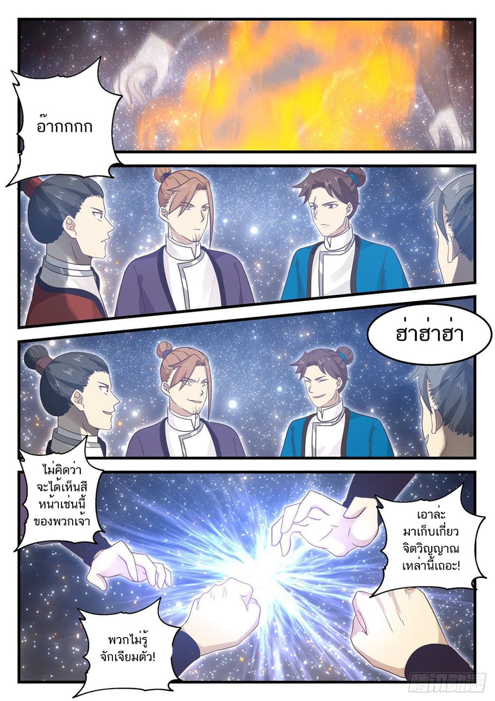 อ่านการ์ตูน Martial Peak 704 ภาพที่ 11