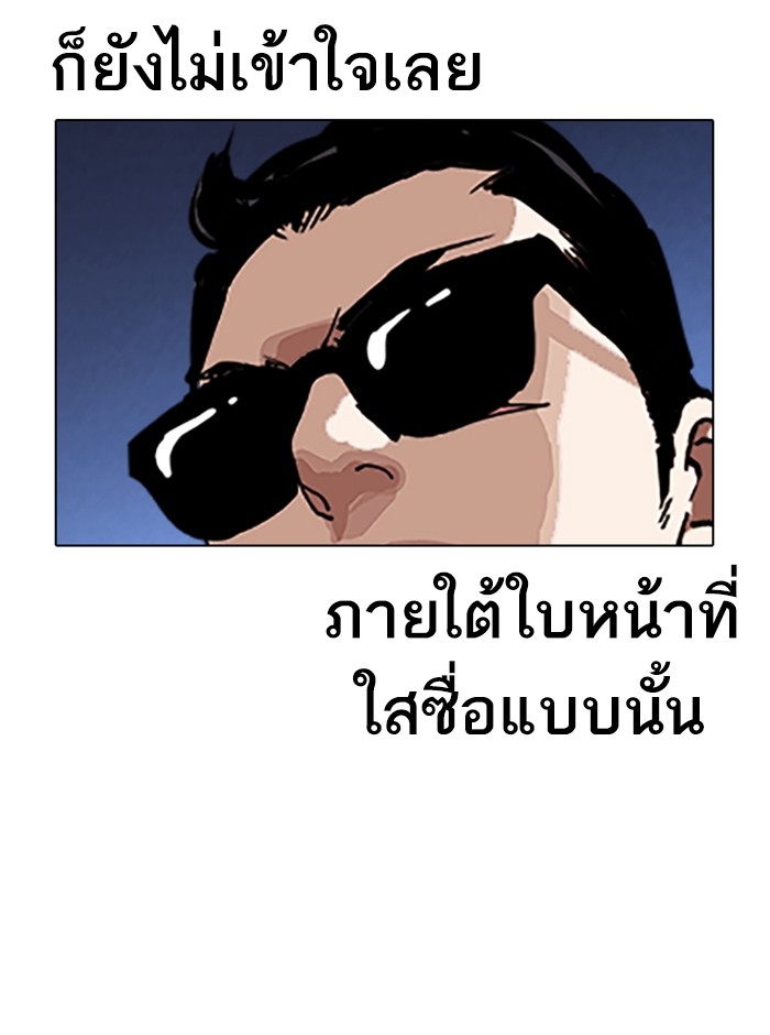 อ่านการ์ตูน Lookism 242 ภาพที่ 46