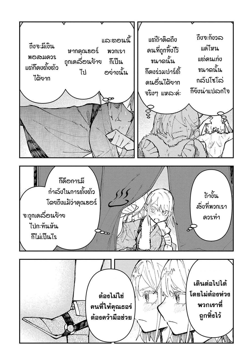 อ่านการ์ตูน Juunenme, Kikan wo Akirameta Tenisha wa Imasara Shujinkou ni naru 5 ภาพที่ 17