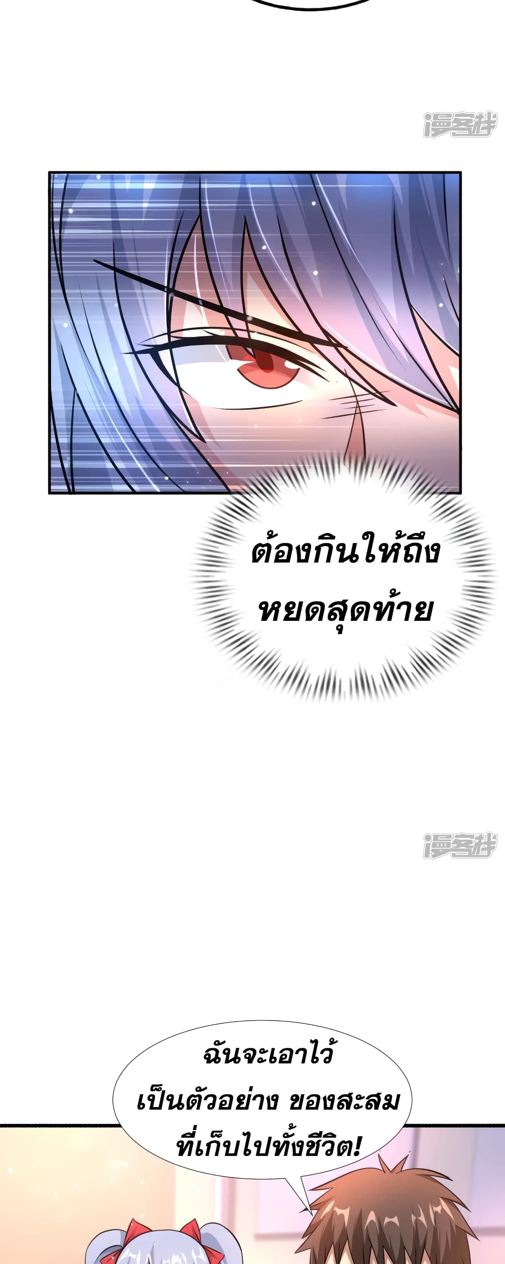 อ่านการ์ตูน Super Infected 30 ภาพที่ 16
