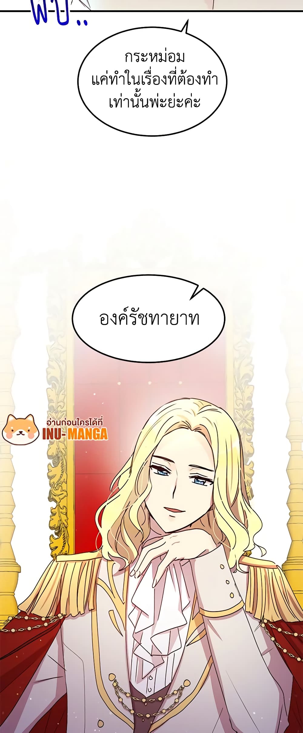 อ่านการ์ตูน What’s Wrong With You, Duke 86 ภาพที่ 34