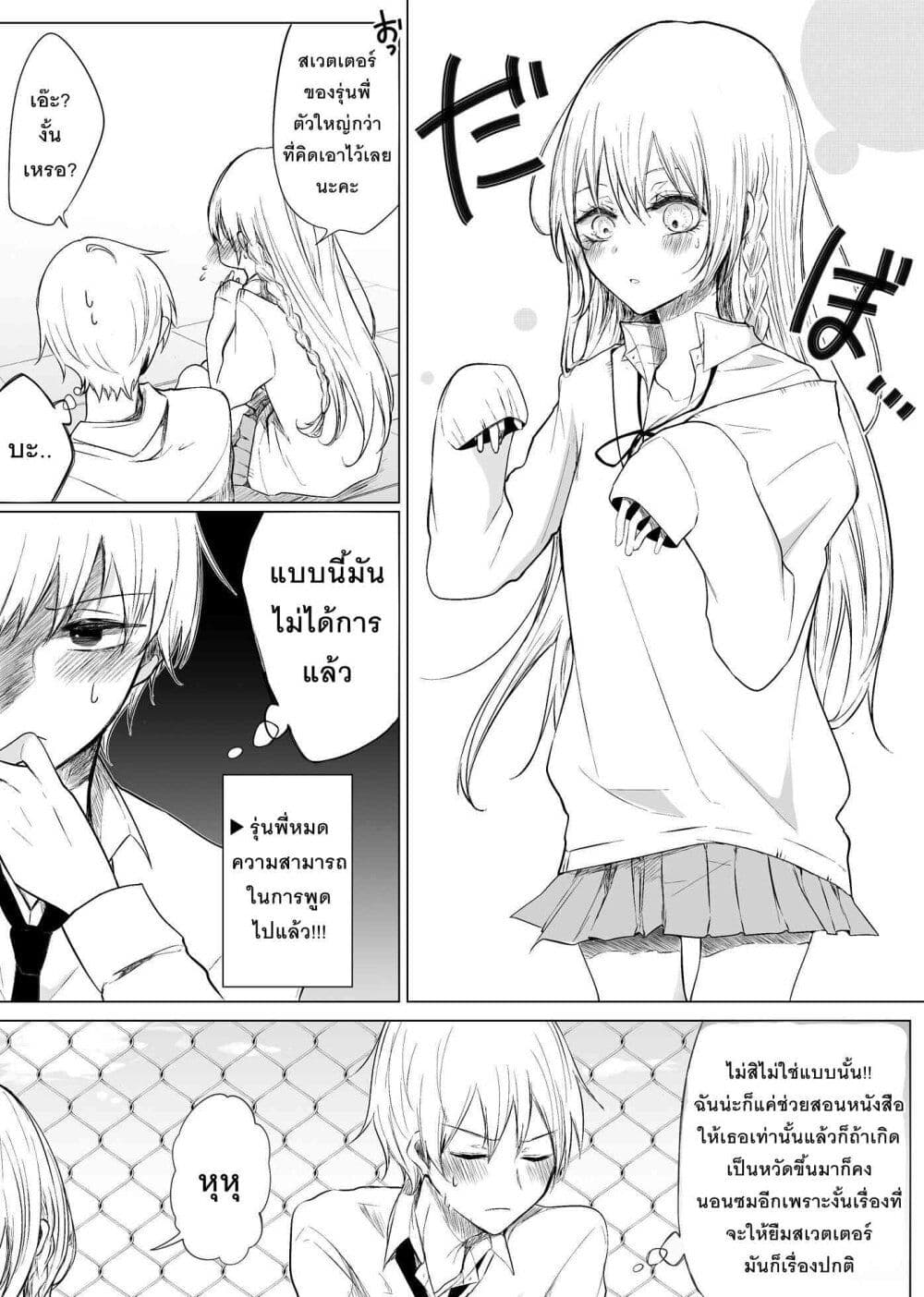 อ่านการ์ตูน Ichizu Bitch Chan 3 ภาพที่ 15