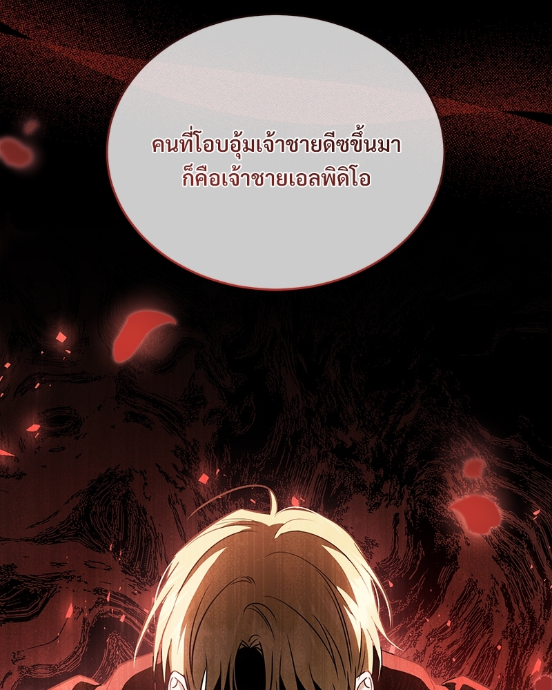 อ่านการ์ตูน Shadowless Night 24 ภาพที่ 87