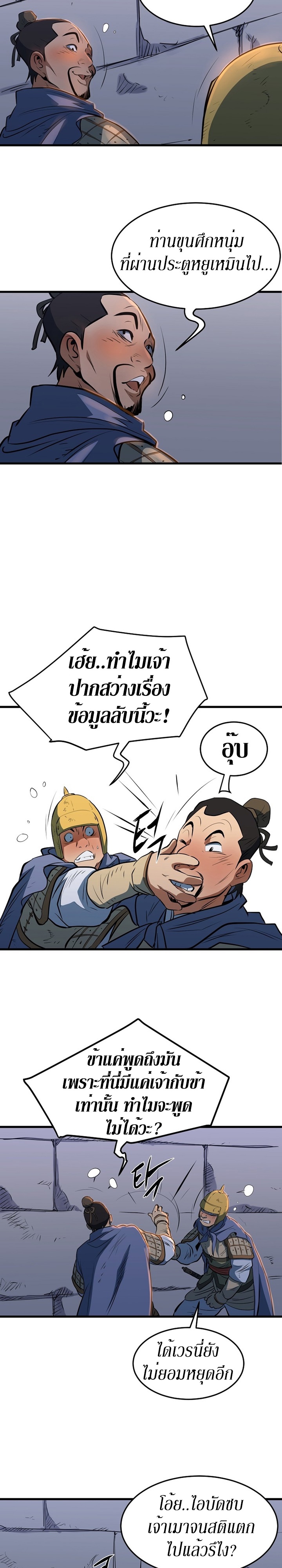 อ่านการ์ตูน Grand General 11 ภาพที่ 29