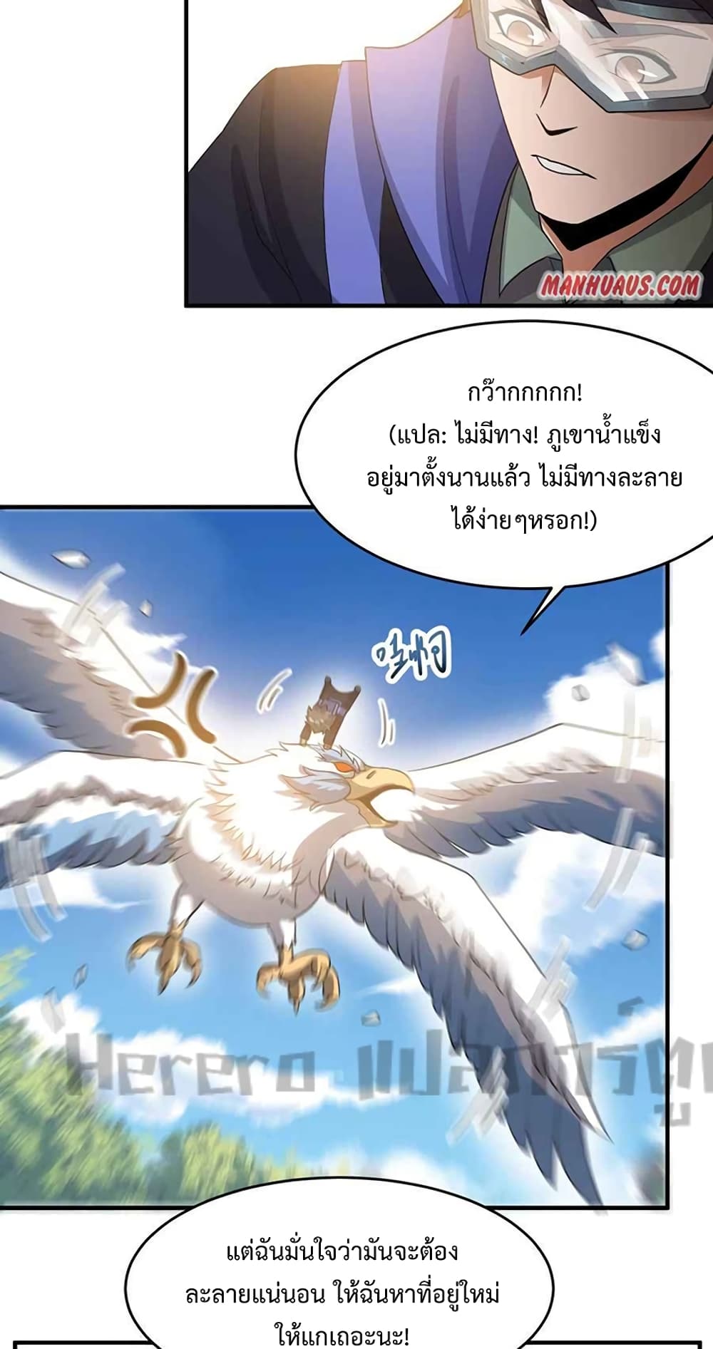 อ่านการ์ตูน Super Warrior in Another World 203 ภาพที่ 31