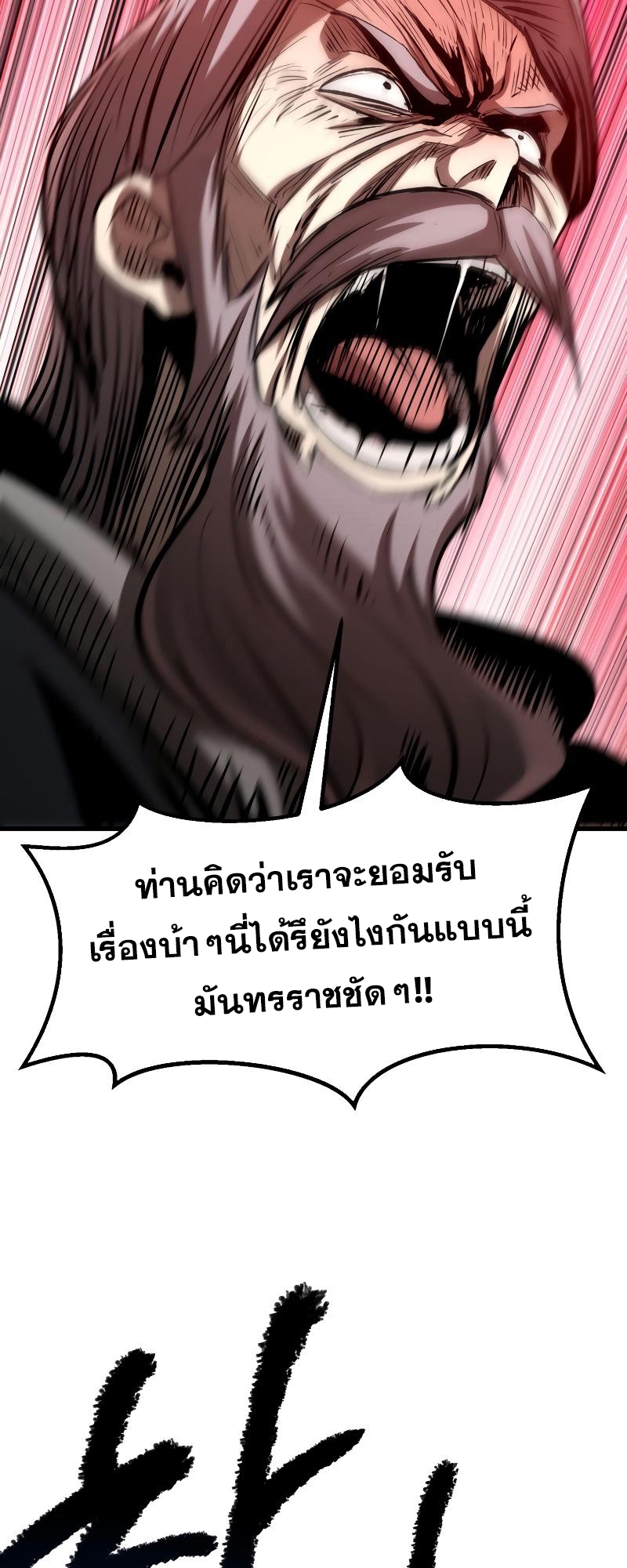 อ่านการ์ตูน Survival Of Blade King 193 ภาพที่ 6