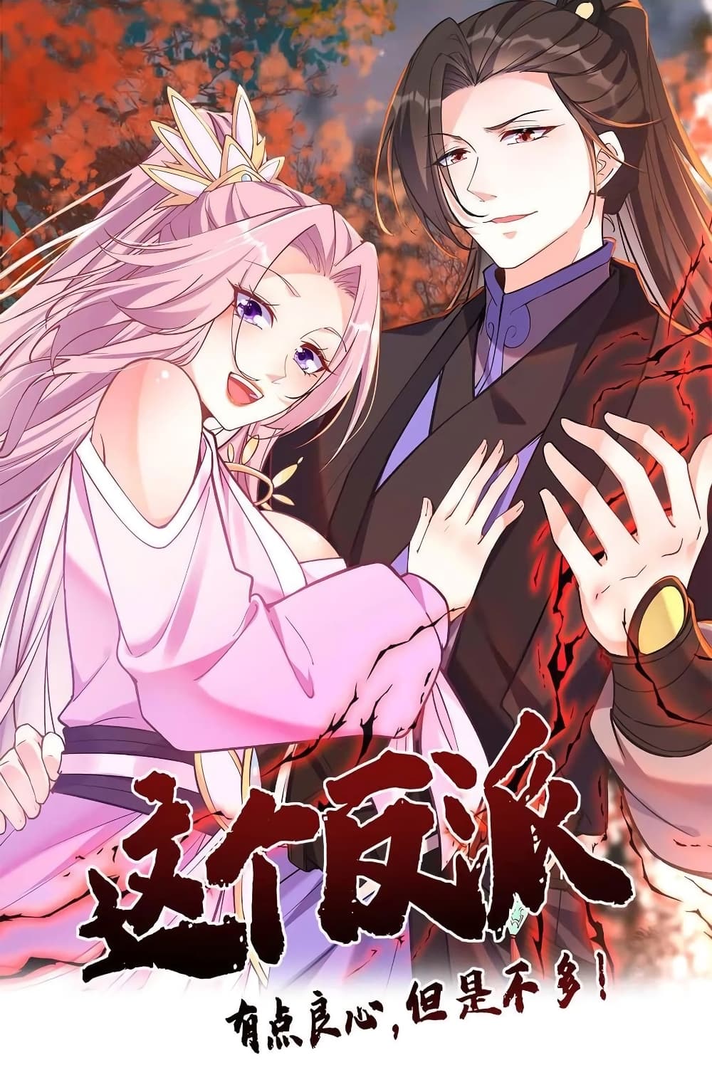 อ่านการ์ตูน This Villain Has a Little Conscience, But Not Much! 41 ภาพที่ 1