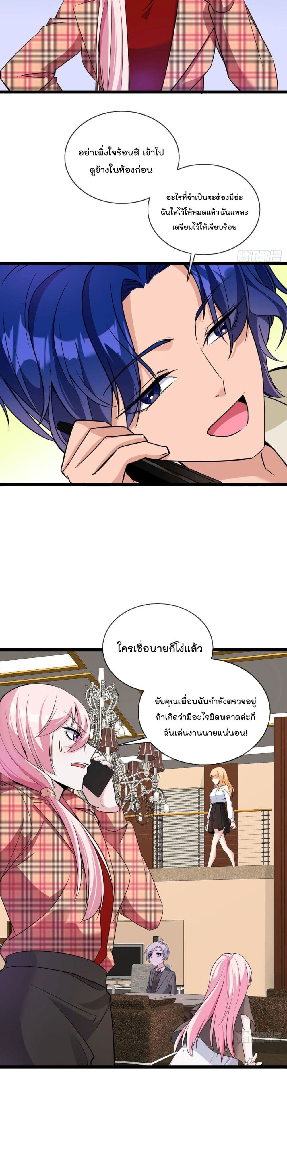 อ่านการ์ตูน Oh My Lovely Boss 28 ภาพที่ 15