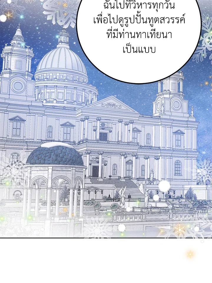 อ่านการ์ตูน Royal Marriage 23 ภาพที่ 15