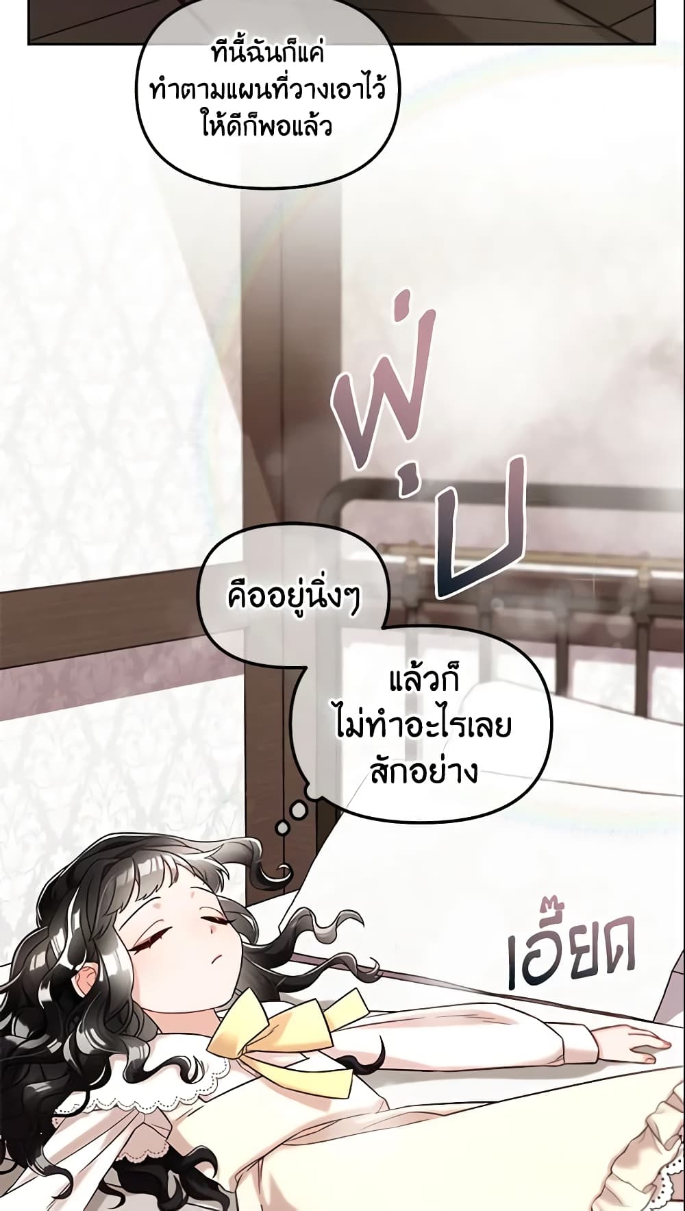 อ่านการ์ตูน I Will Stick to the Protagonist 1 ภาพที่ 47