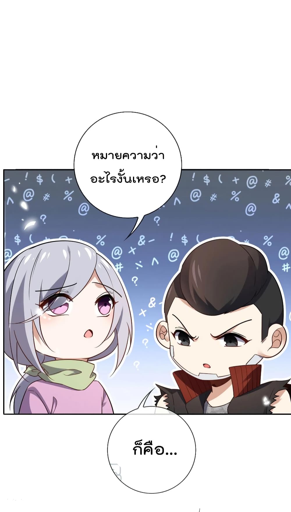 อ่านการ์ตูน My Eschatological Lady 79 ภาพที่ 19