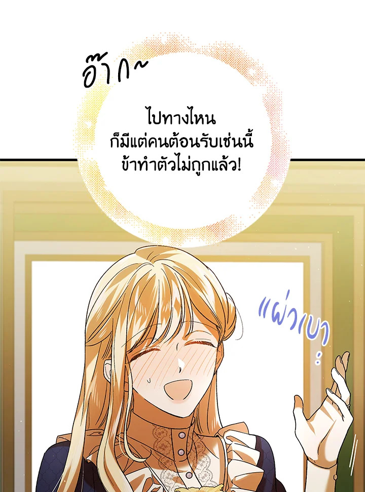 อ่านการ์ตูน A Way to Protect the Lovable You 75 ภาพที่ 11