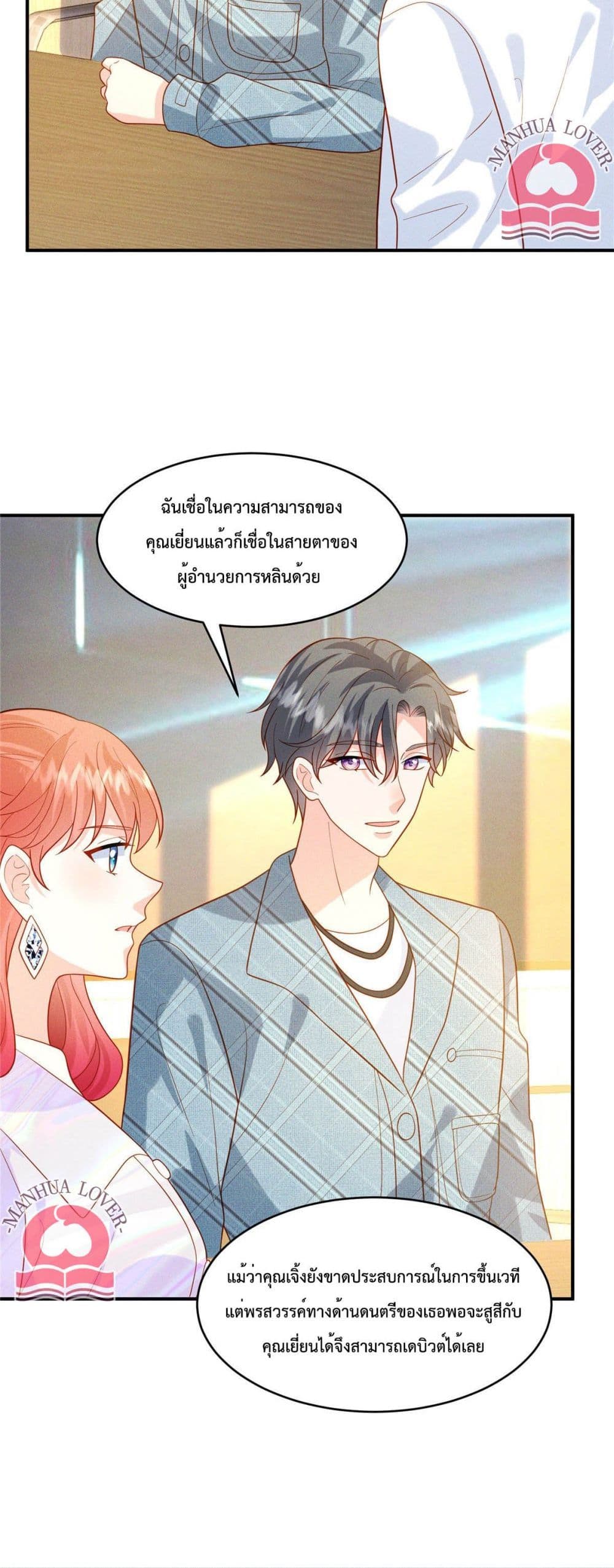 อ่านการ์ตูน Pleasure of Love 24 ภาพที่ 18