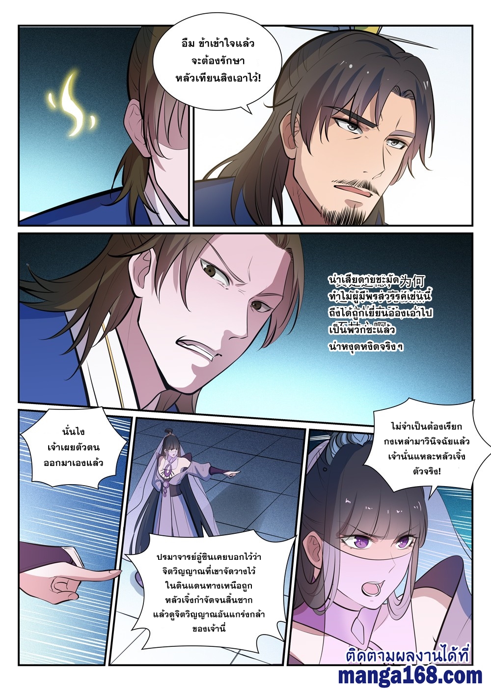 อ่านการ์ตูน Bailian Chengshen 378 ภาพที่ 5