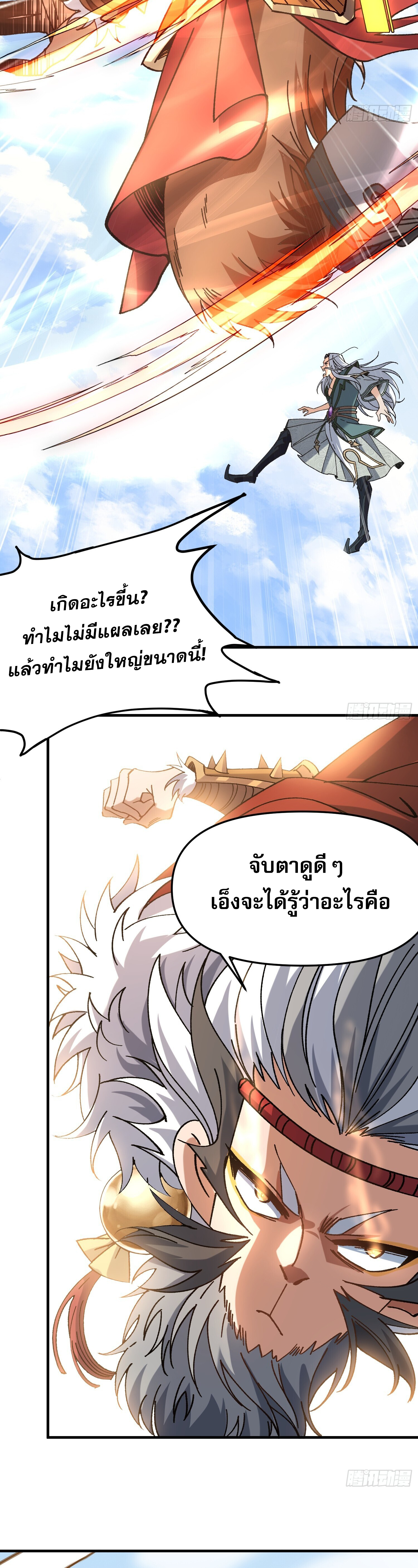 อ่านการ์ตูน I am very weak but I rely on my disciples to survive 2 ภาพที่ 23