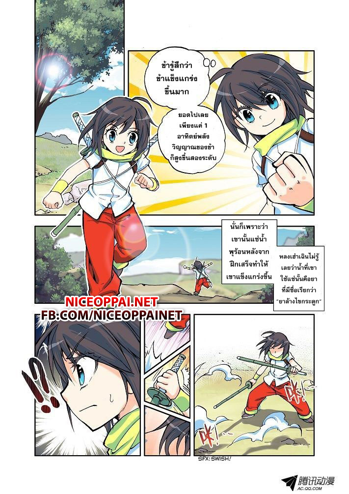 อ่านการ์ตูน Shen Yin Wang Zuo 5 ภาพที่ 14