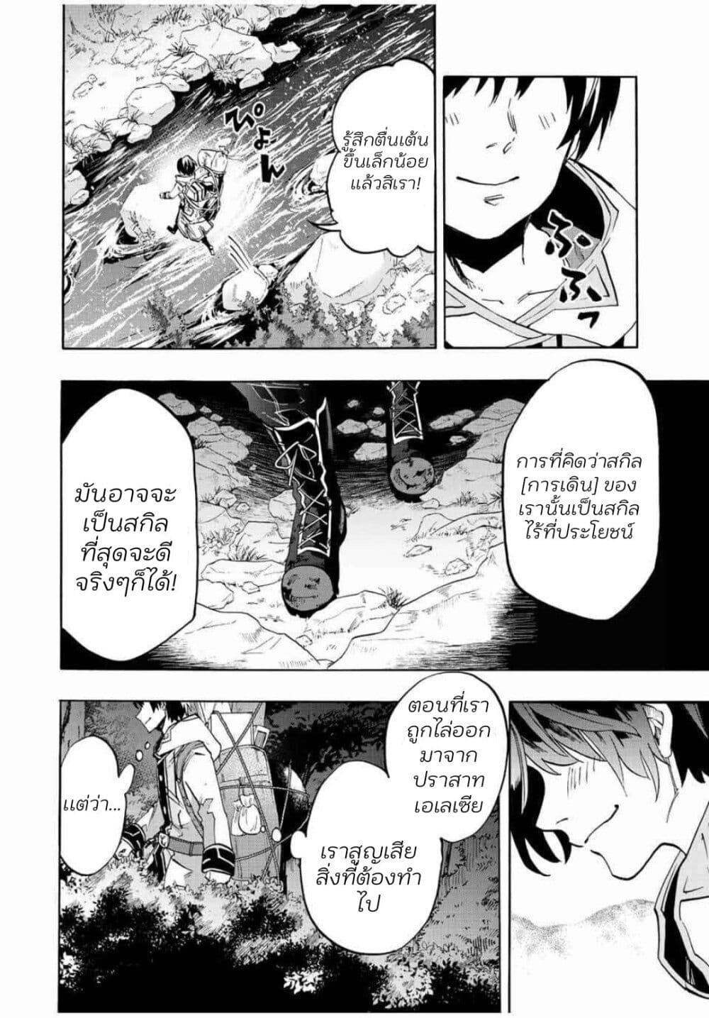 อ่านการ์ตูน Walking in Another World 1 ภาพที่ 52