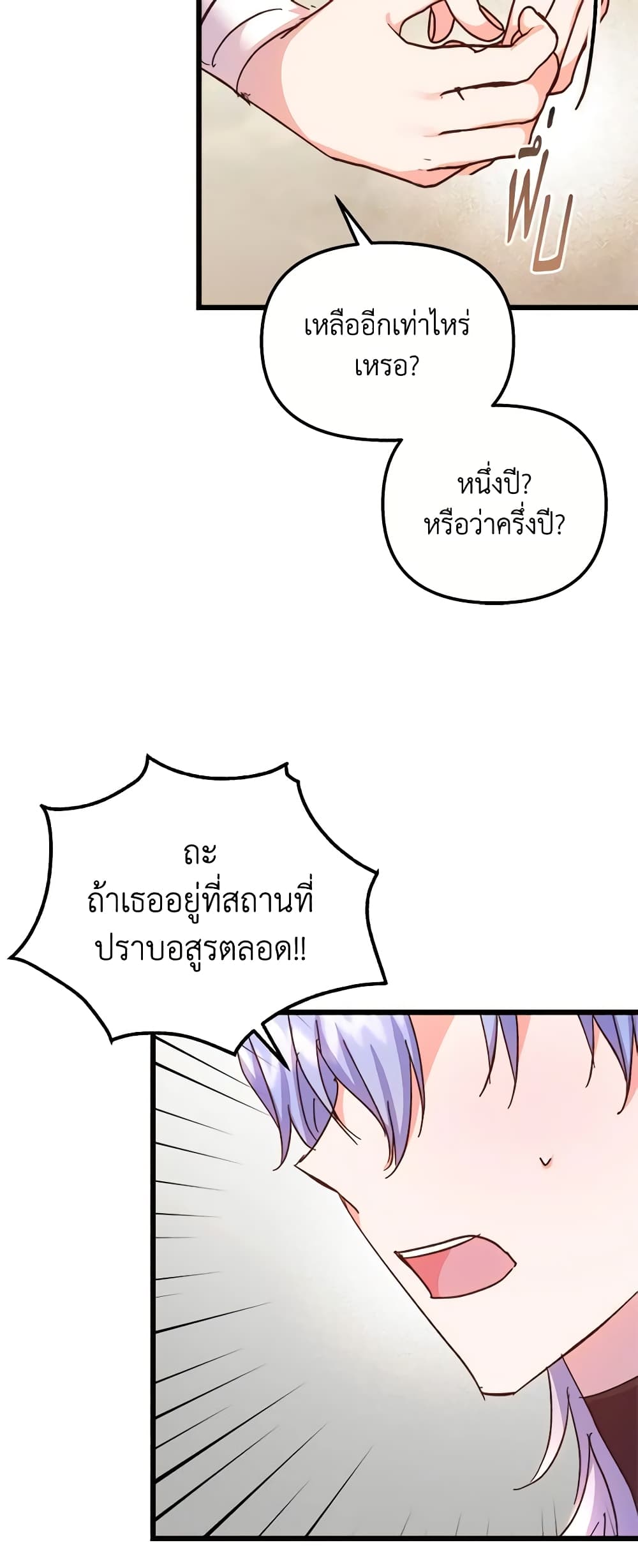 อ่านการ์ตูน I Didn’t Save You To Get Proposed To 62 ภาพที่ 41