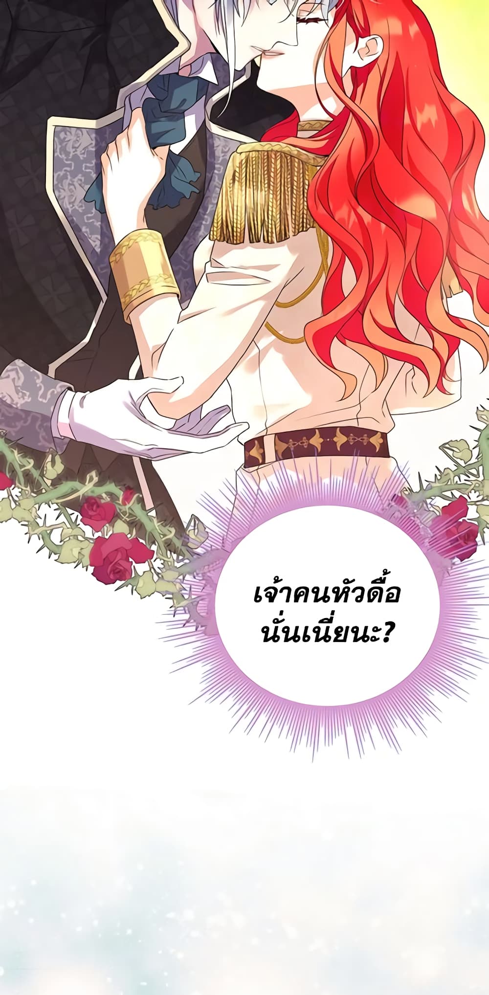 อ่านการ์ตูน Queen, You Mustn’t! 26 ภาพที่ 24