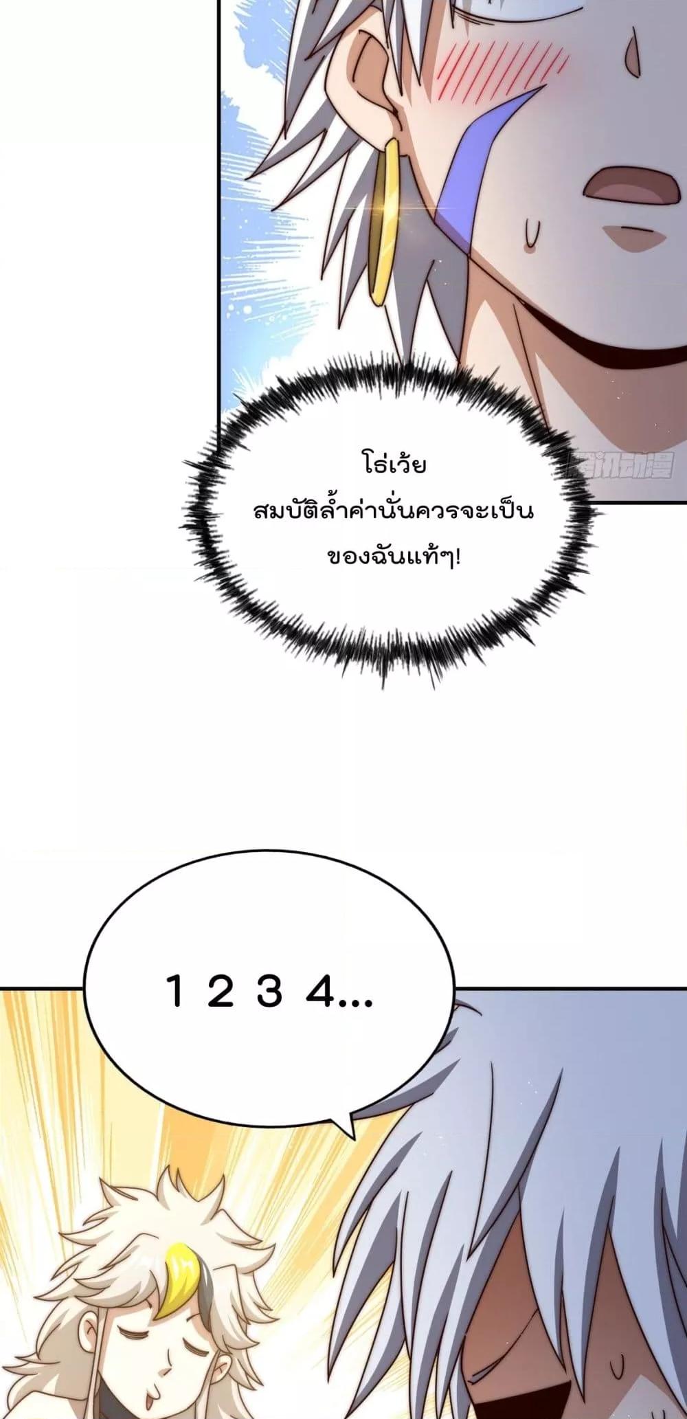 อ่านการ์ตูน Who is your Daddy 267 ภาพที่ 44