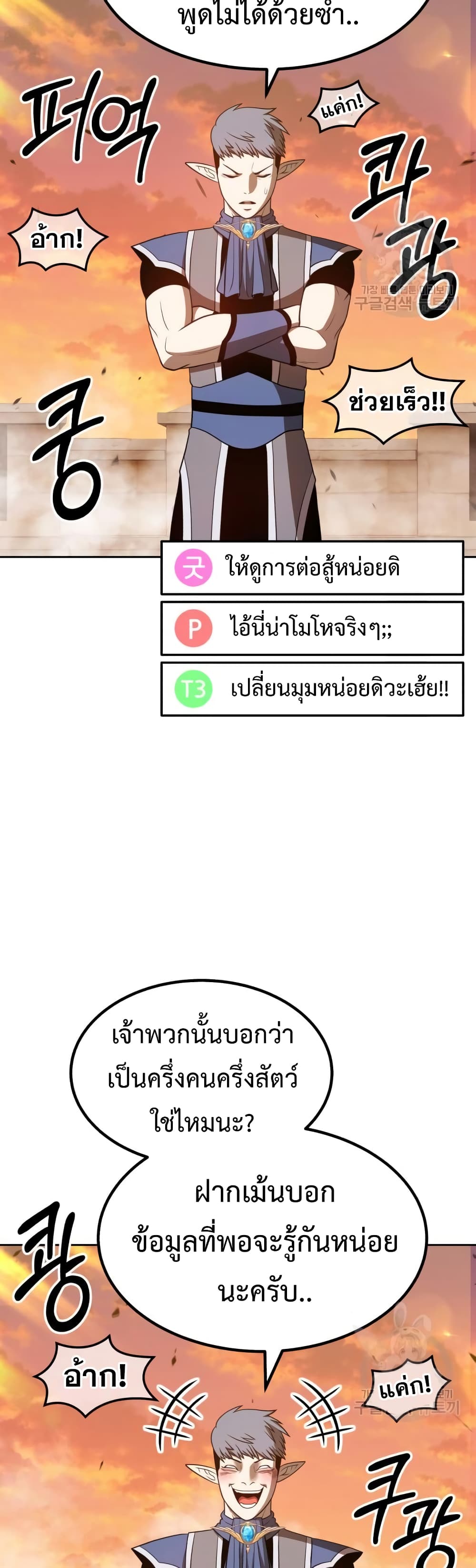 อ่านการ์ตูน +99 Wooden Stick 37 ภาพที่ 104