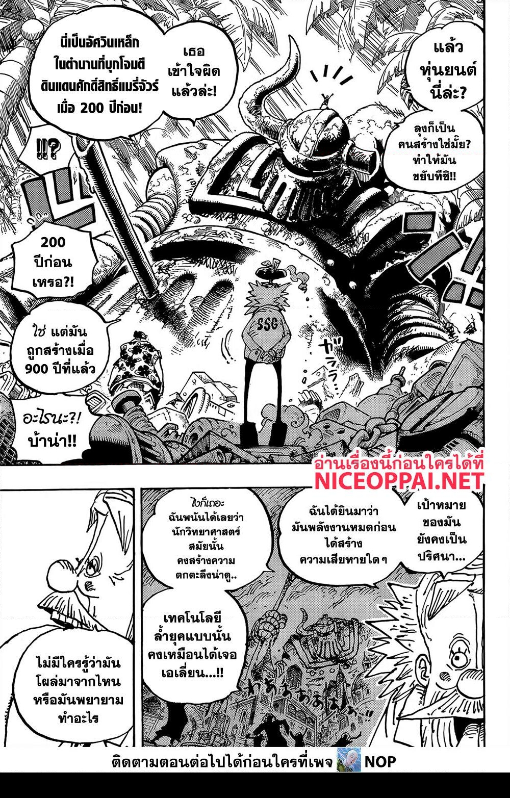 อ่านการ์ตูน One Piece 1067 ภาพที่ 9