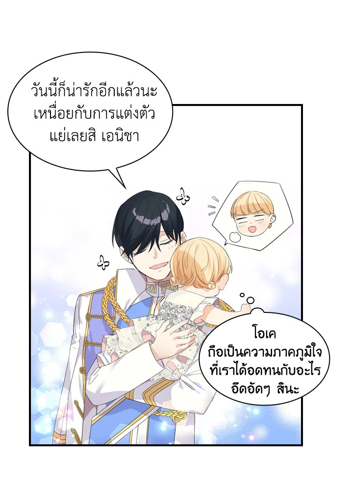 อ่านการ์ตูน The Beloved Little Princess 8 ภาพที่ 28