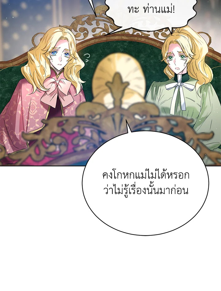 อ่านการ์ตูน Royal Marriage 6 ภาพที่ 90